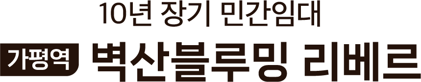 벽산 블루밍 리베르
